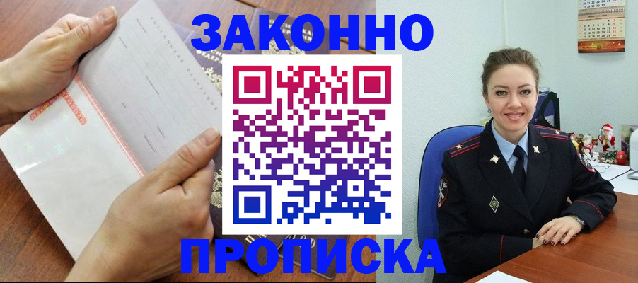 временная регистрация законно в Бердске