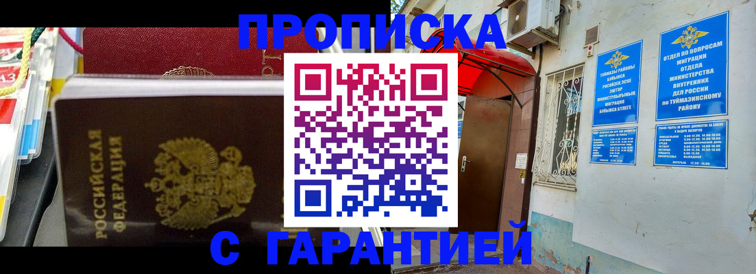 прописка паспорт в Бердске