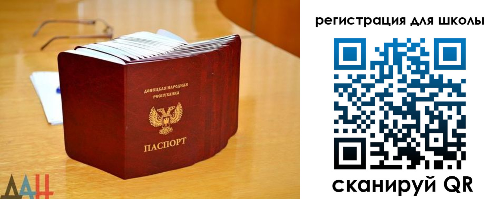 прописка для школы в Бердске