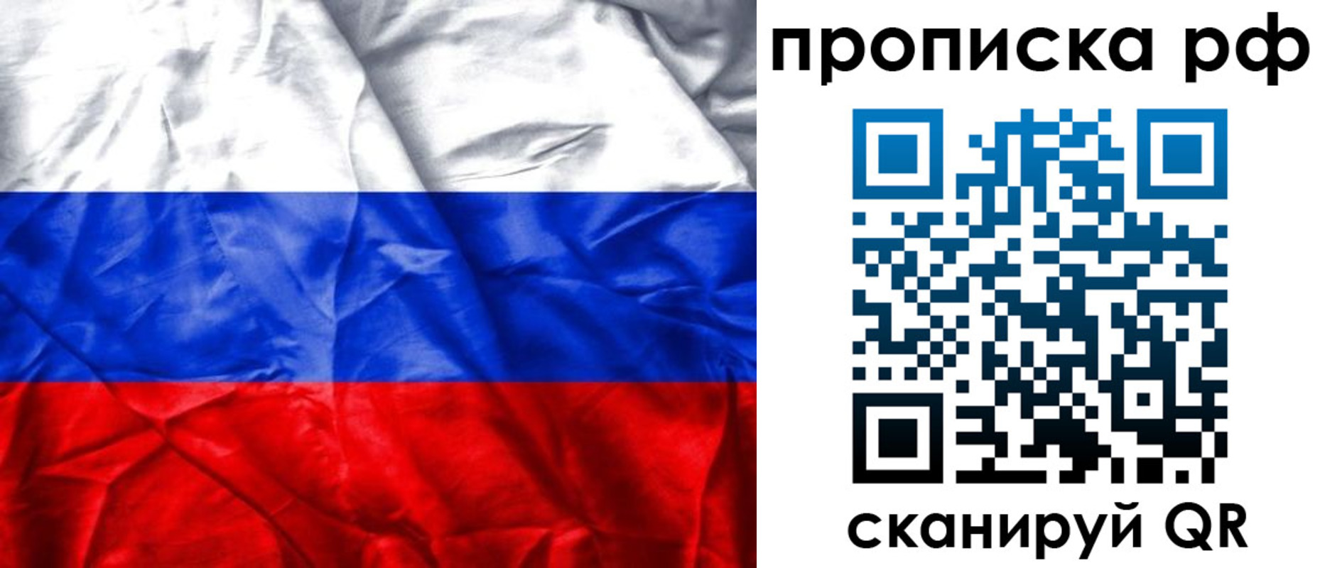 прописка для работы в Бердске