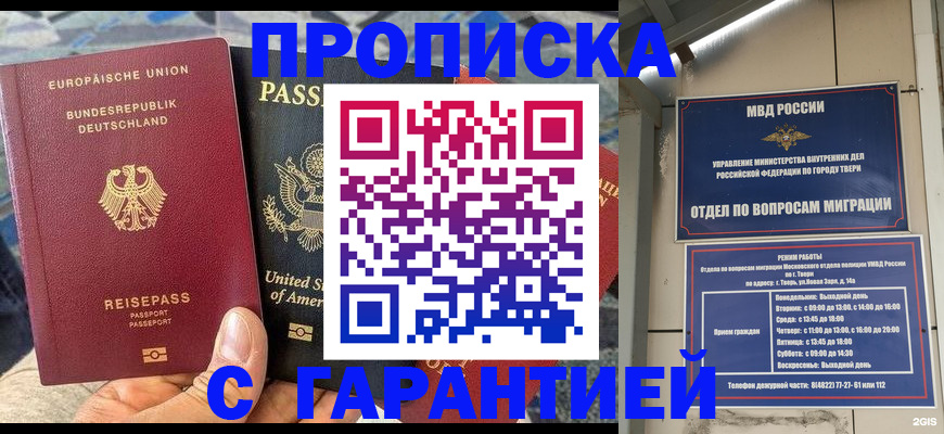 временная регистрация законно в Бердске