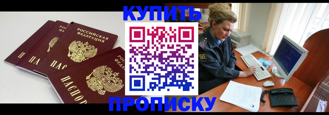 найти адрес прописки в Бердске