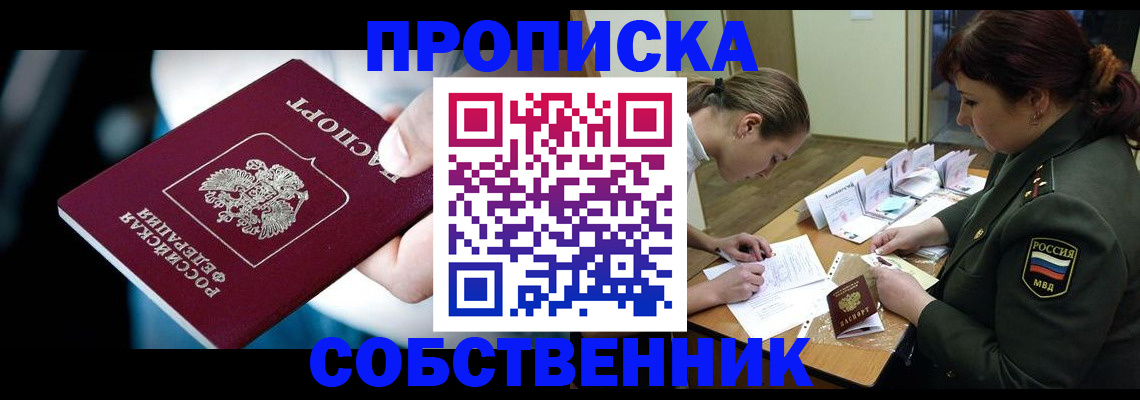 временная регистрация для всех в Бердске