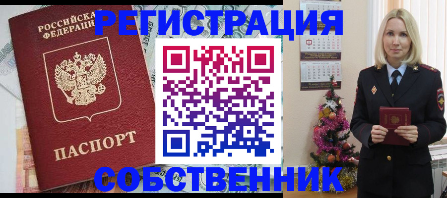 временная регистрация для школы в Бердске