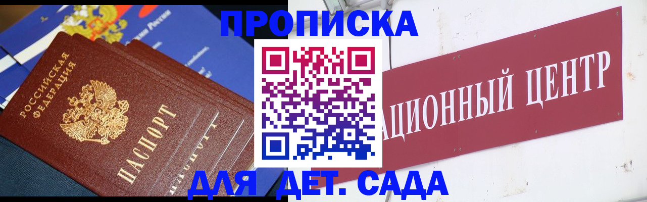 прописка регистрация в Бердске