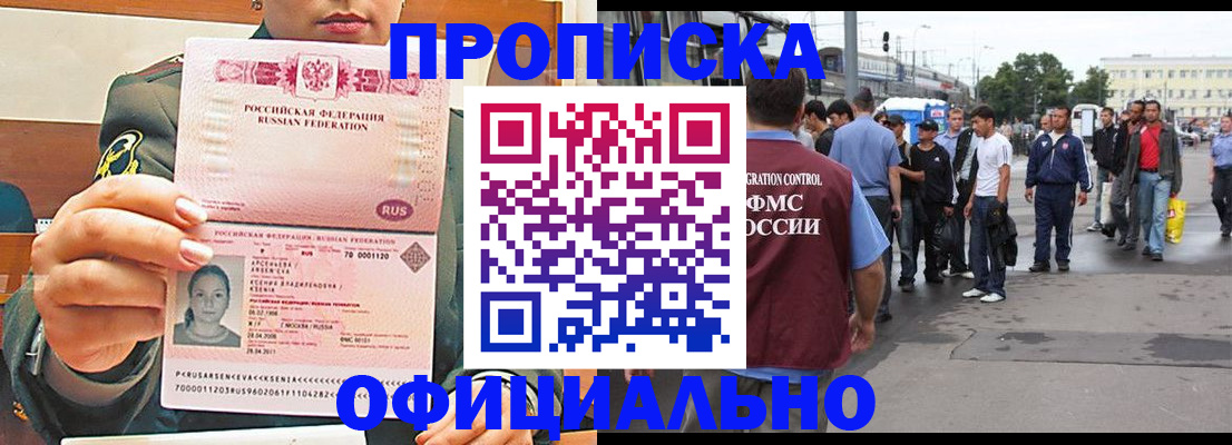 временная регистрация адрес в Бердске