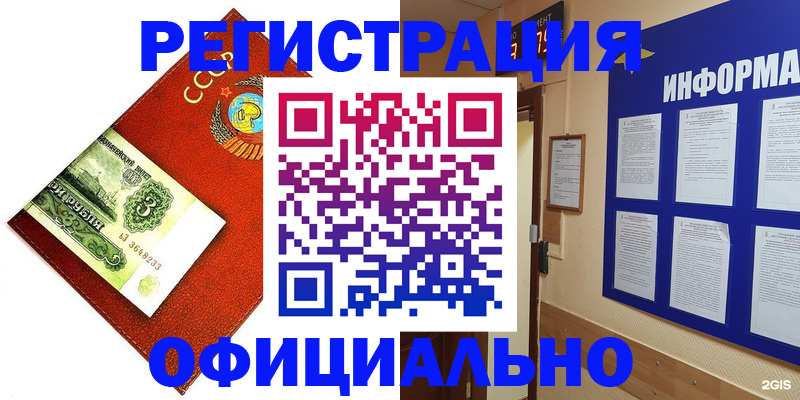 прописка 2025 в Бердске