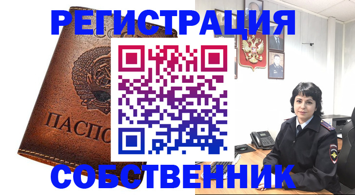 прописка регистрация в Бердске