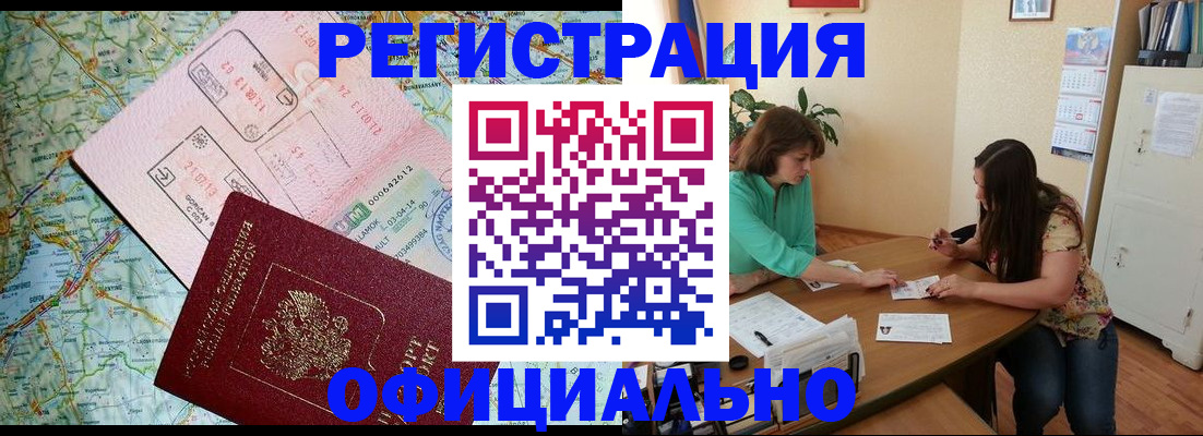 прописка в квартире в Бердске