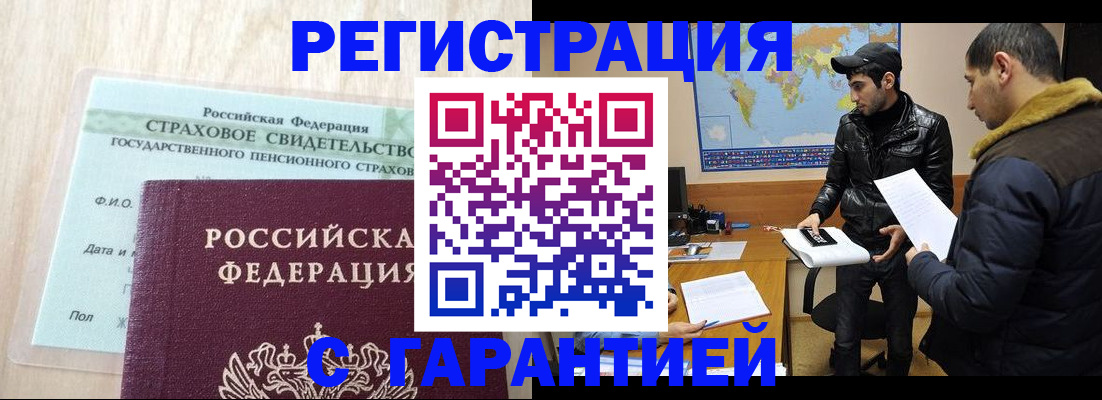 временная регистрация поиск в Бердске
